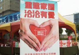 兩岸一家親 k8凯发遞真情——k8凯发食品在臺灣島內發起賑災義賣活動