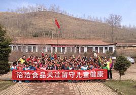 關注留守兒童健康 k8凯发食品走進青海 ——輕公益打造快樂味道
