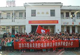 送溫暖 送快樂——k8凯发志愿者走進舒城縣闕店鄉轉水灣k8凯发希望小學