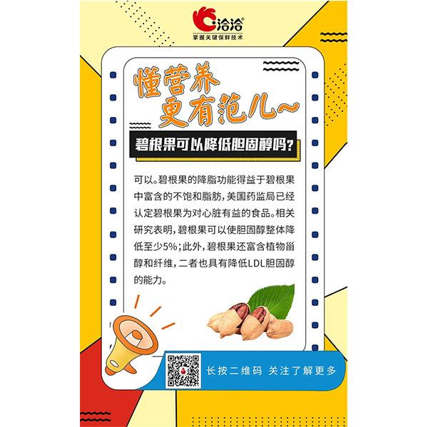 碧根果可以降低膽固醇嗎？
