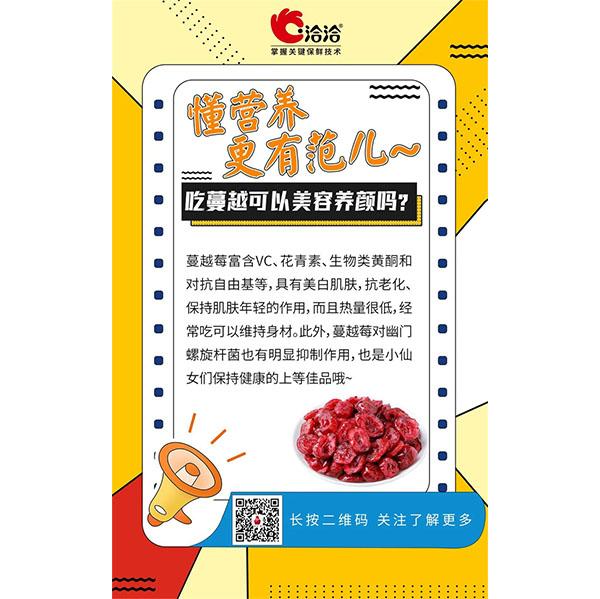 吃蔓越可以美容養顏嗎？