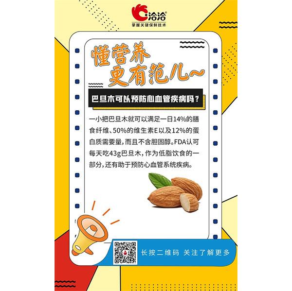 巴旦木可以預防心血管疾病嗎？