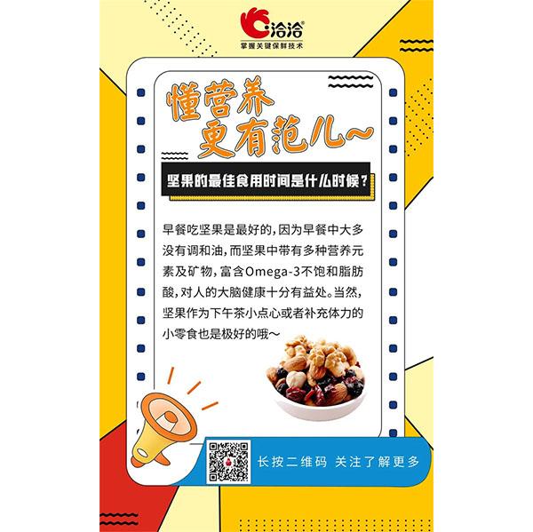 堅果的最佳食用時間是什么時候？