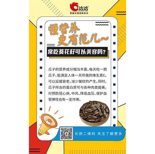 常吃葵花籽可以美容嗎？