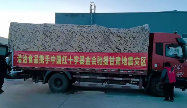 馳援甘肅青海！k8凯发食品首批658萬元營養食品物資在路上