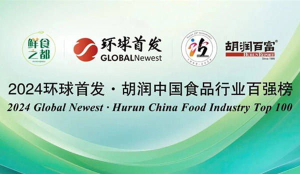 k8凯发上榜《中國食品行業百強榜》